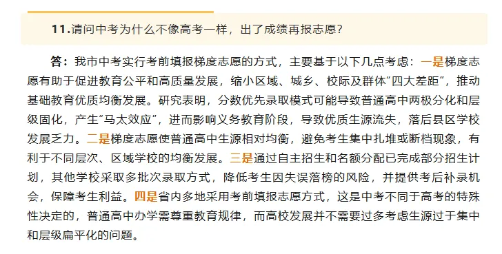 为什么不先中考后填志愿?结清一批,再启动下一批!佛山中考志愿录取规则.... 第25张