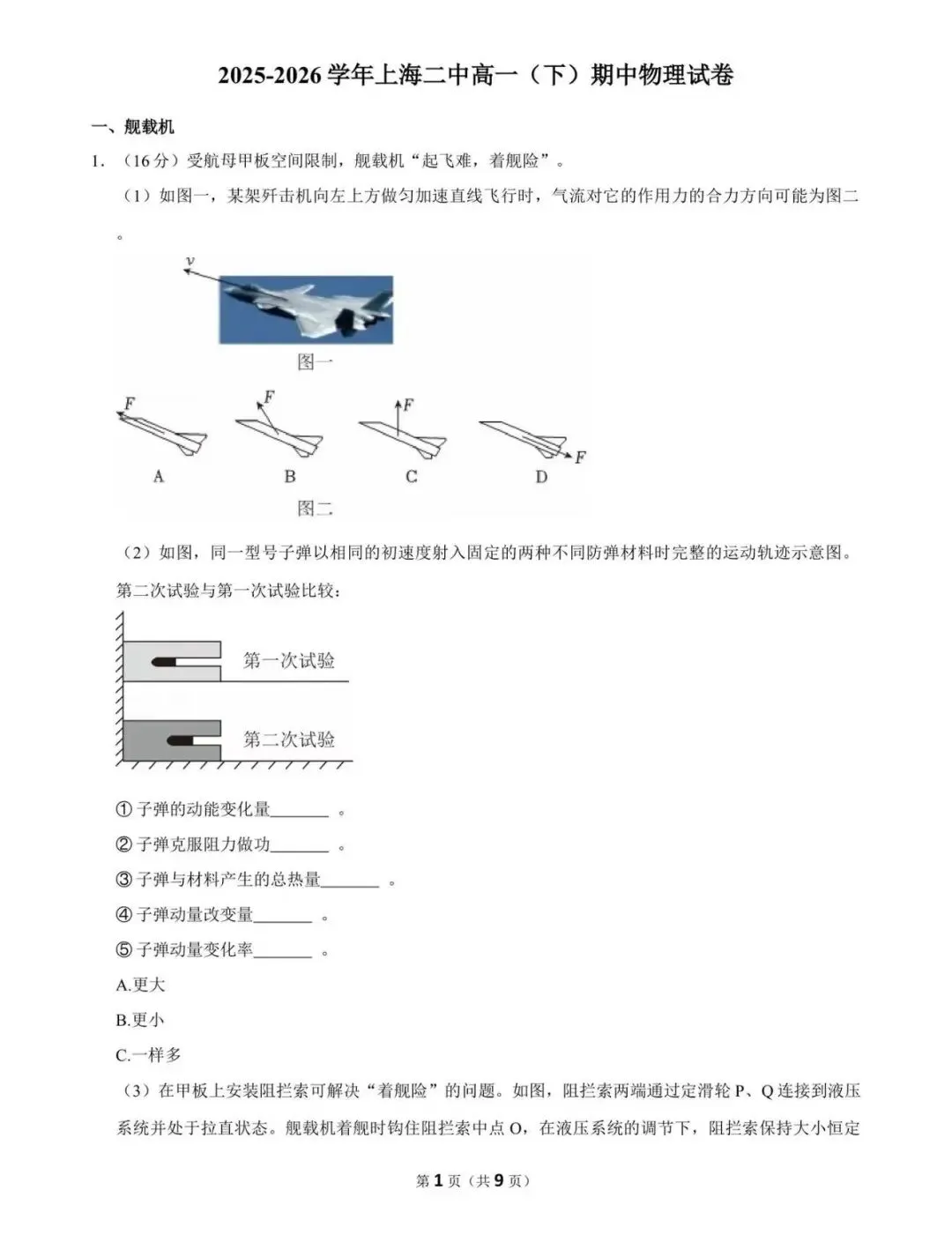 26年上海二中高一下物理期中试卷 第2张