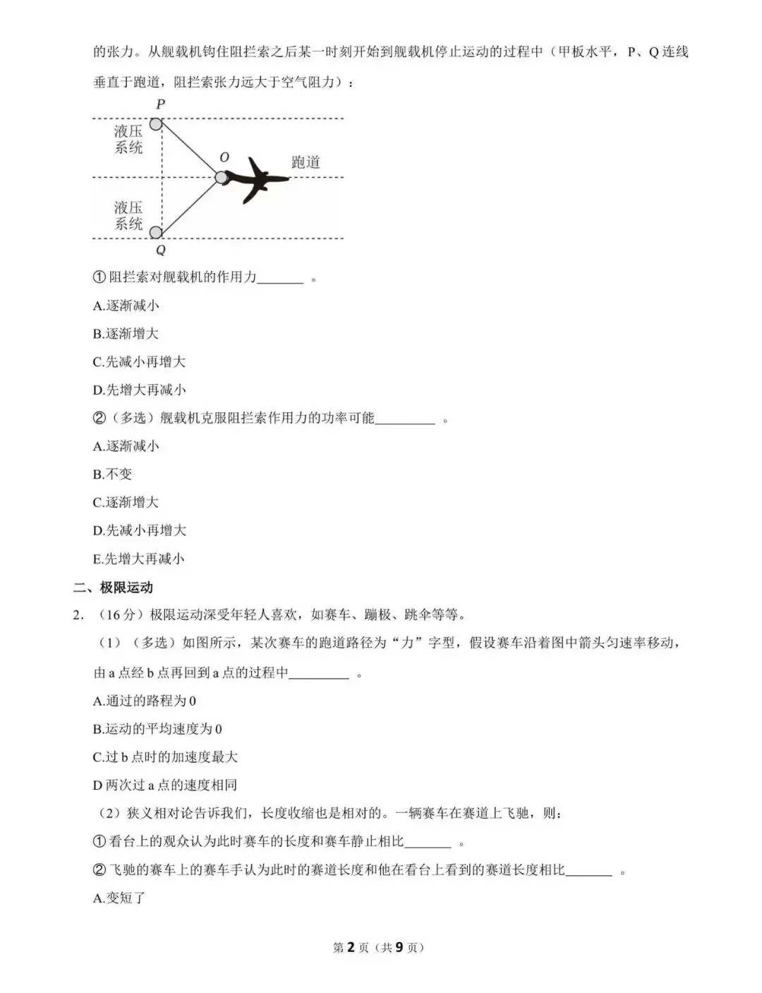 26年上海二中高一下物理期中试卷 第3张