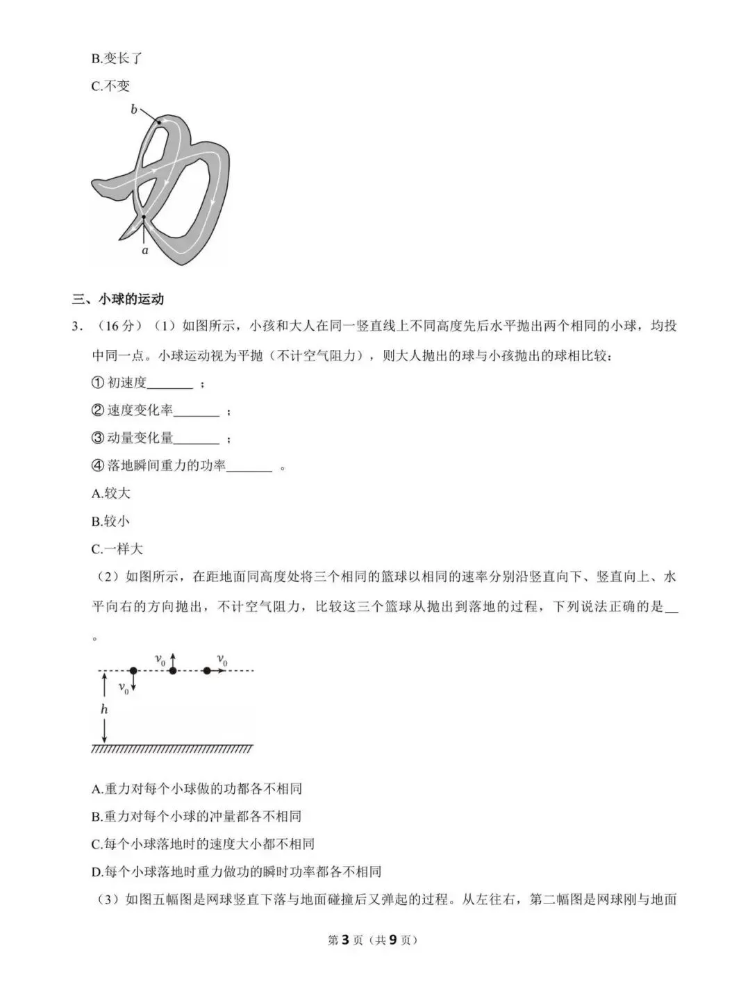 26年上海二中高一下物理期中试卷 第4张