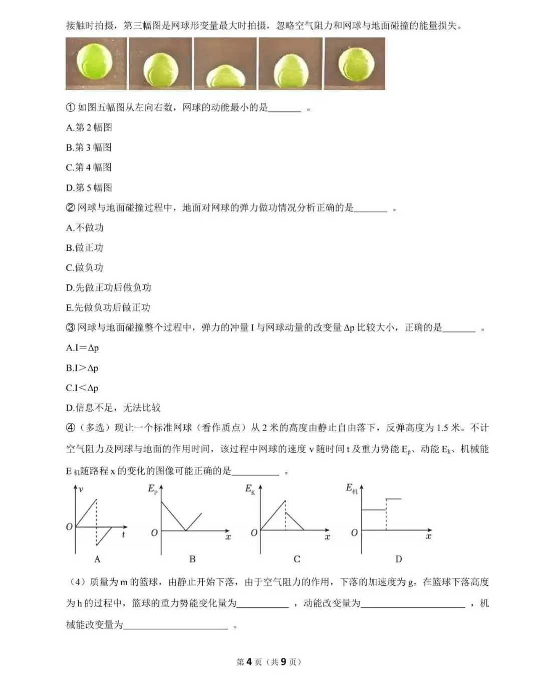 26年上海二中高一下物理期中试卷 第5张