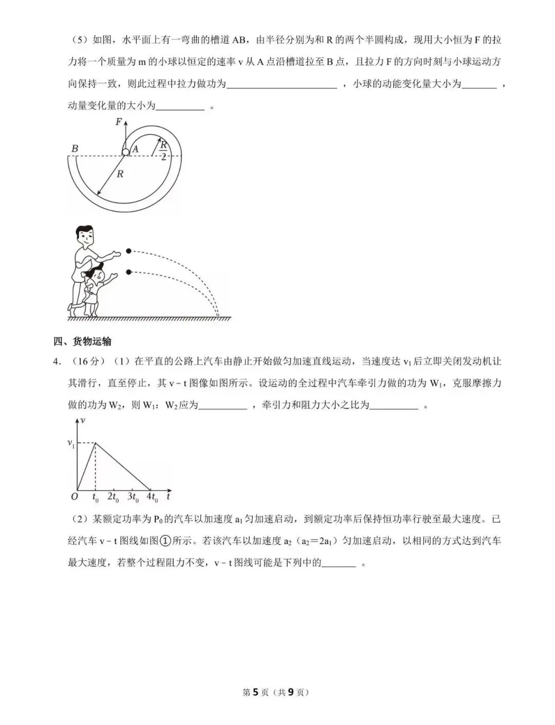 26年上海二中高一下物理期中试卷 第6张