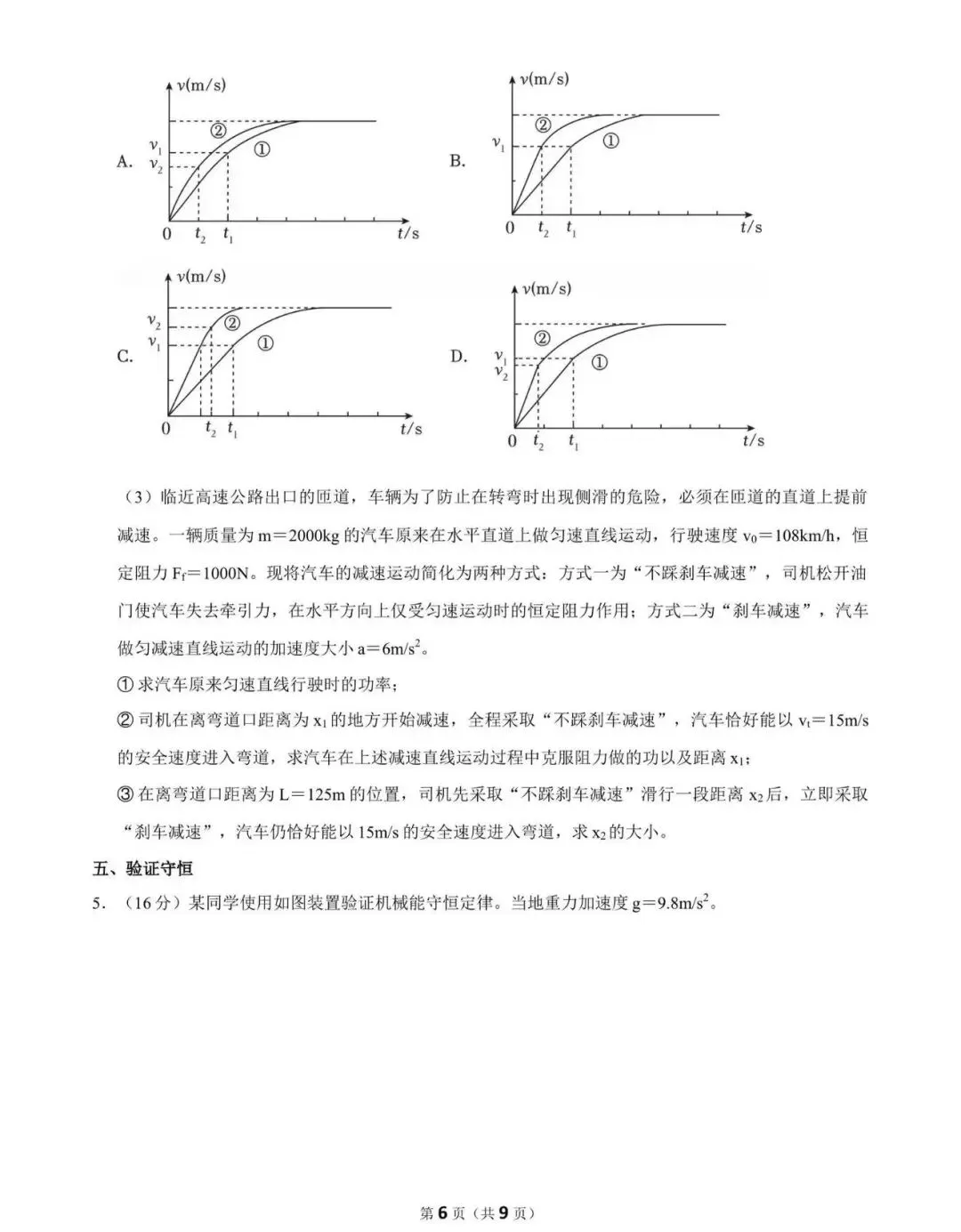 26年上海二中高一下物理期中试卷 第7张