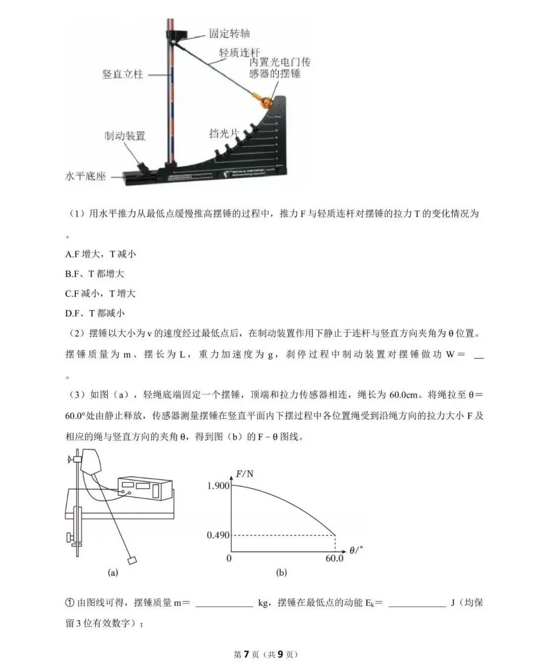 26年上海二中高一下物理期中试卷 第8张