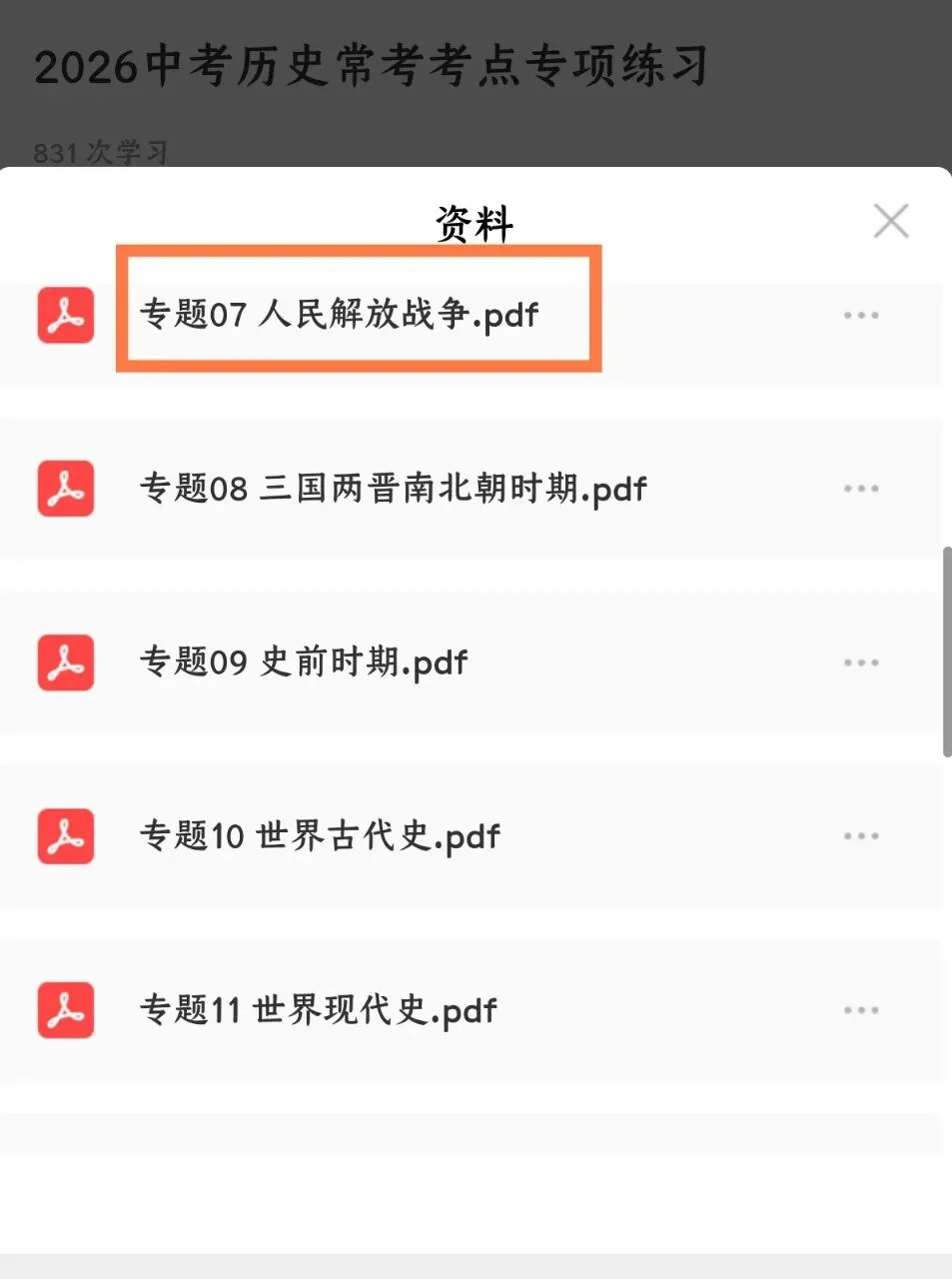 2026中考历史|人民解放战争26道真题+答案,必背!(电子版可打印) 第8张