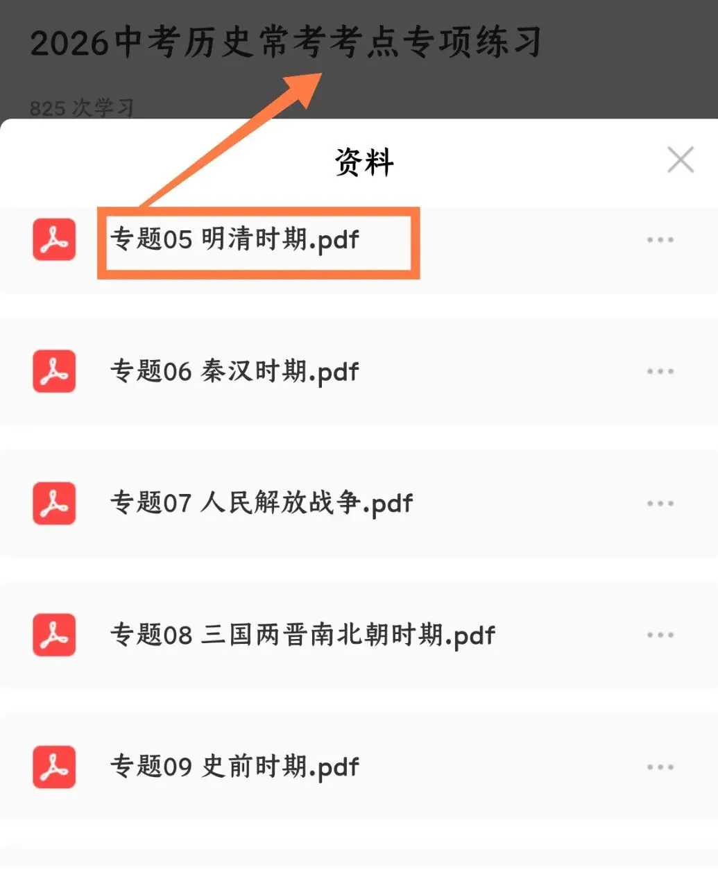 2026中考历史|明清时期专题27题,考前必刷!(电子版可打印) 第8张