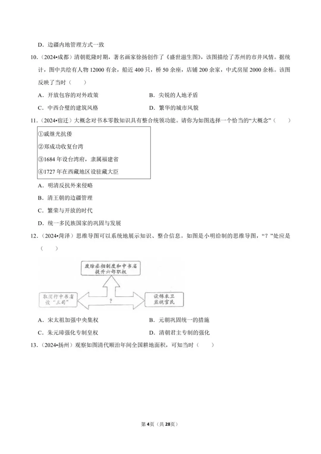 2026中考历史|明清时期专题27题,考前必刷!(电子版可打印) 第12张