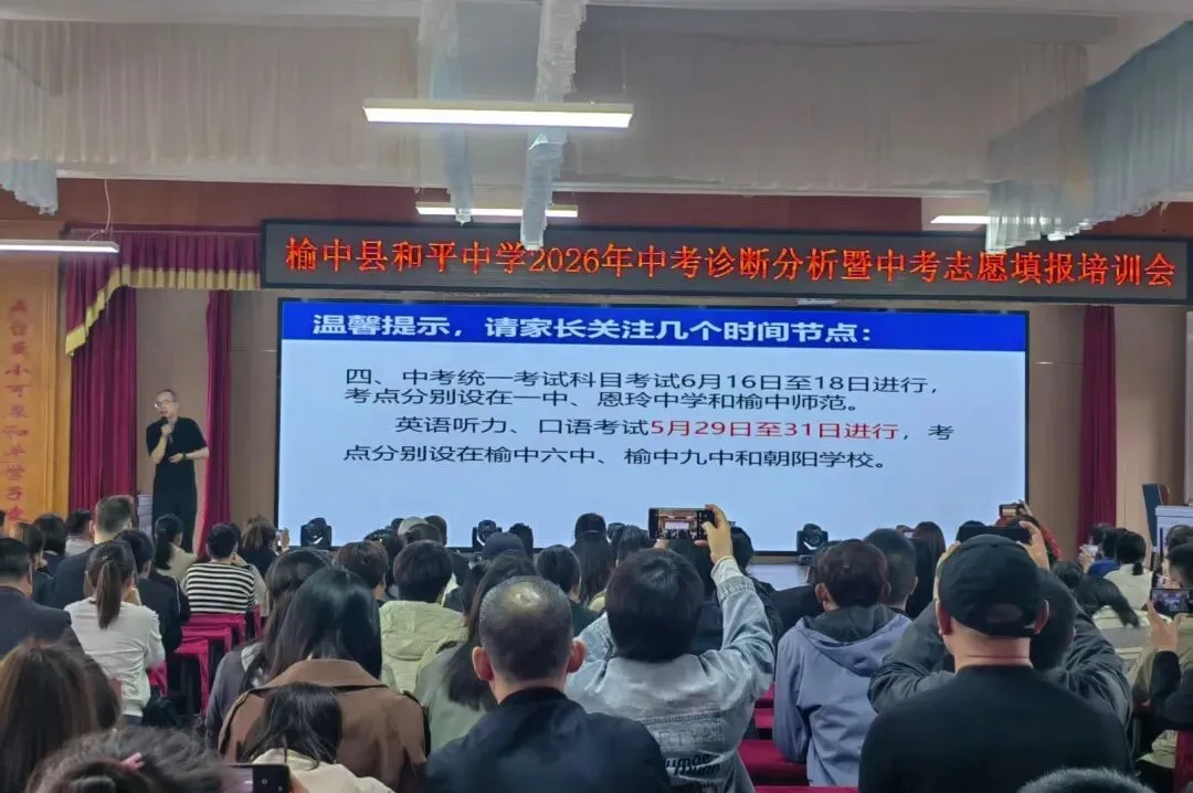 2026年中考工作专题会议 第13张