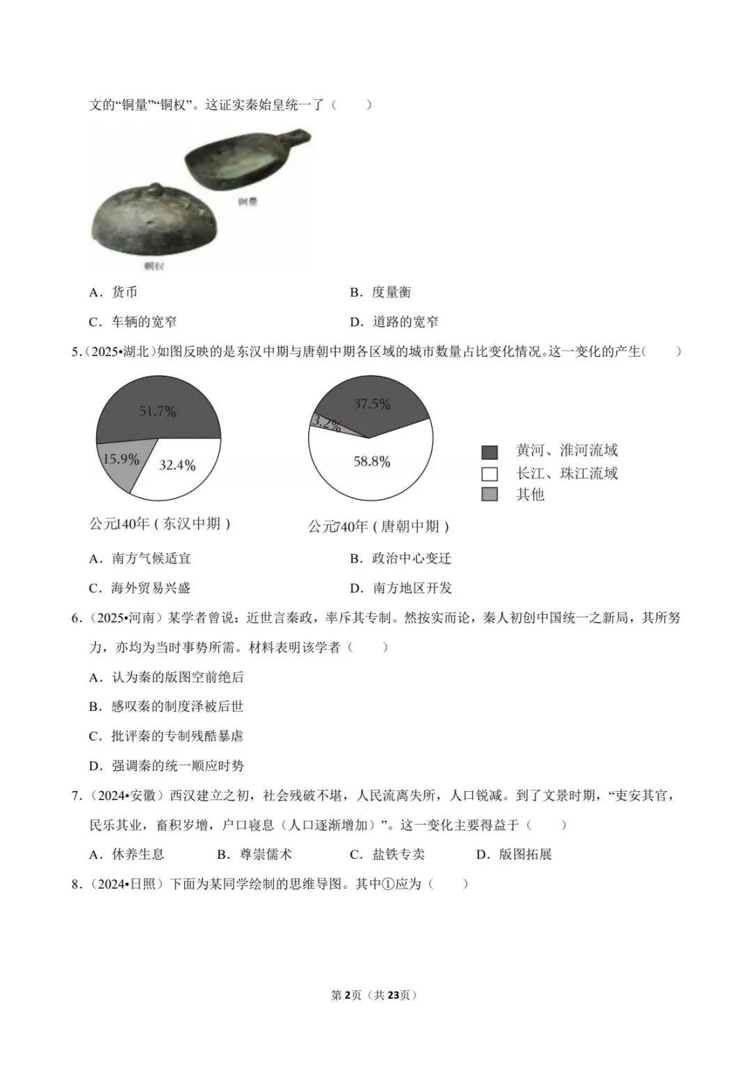 2026中考历史|秦汉时期专题26题,刷完稳提分!(电子版可打印) 第10张