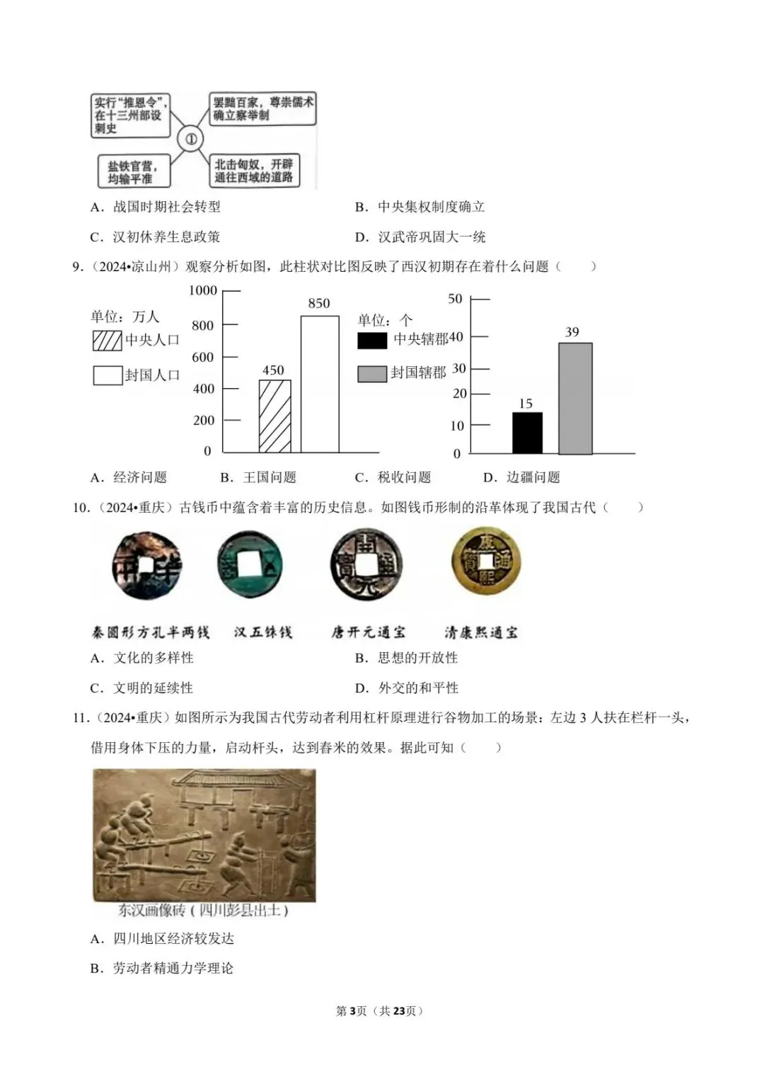 2026中考历史|秦汉时期专题26题,刷完稳提分!(电子版可打印) 第11张