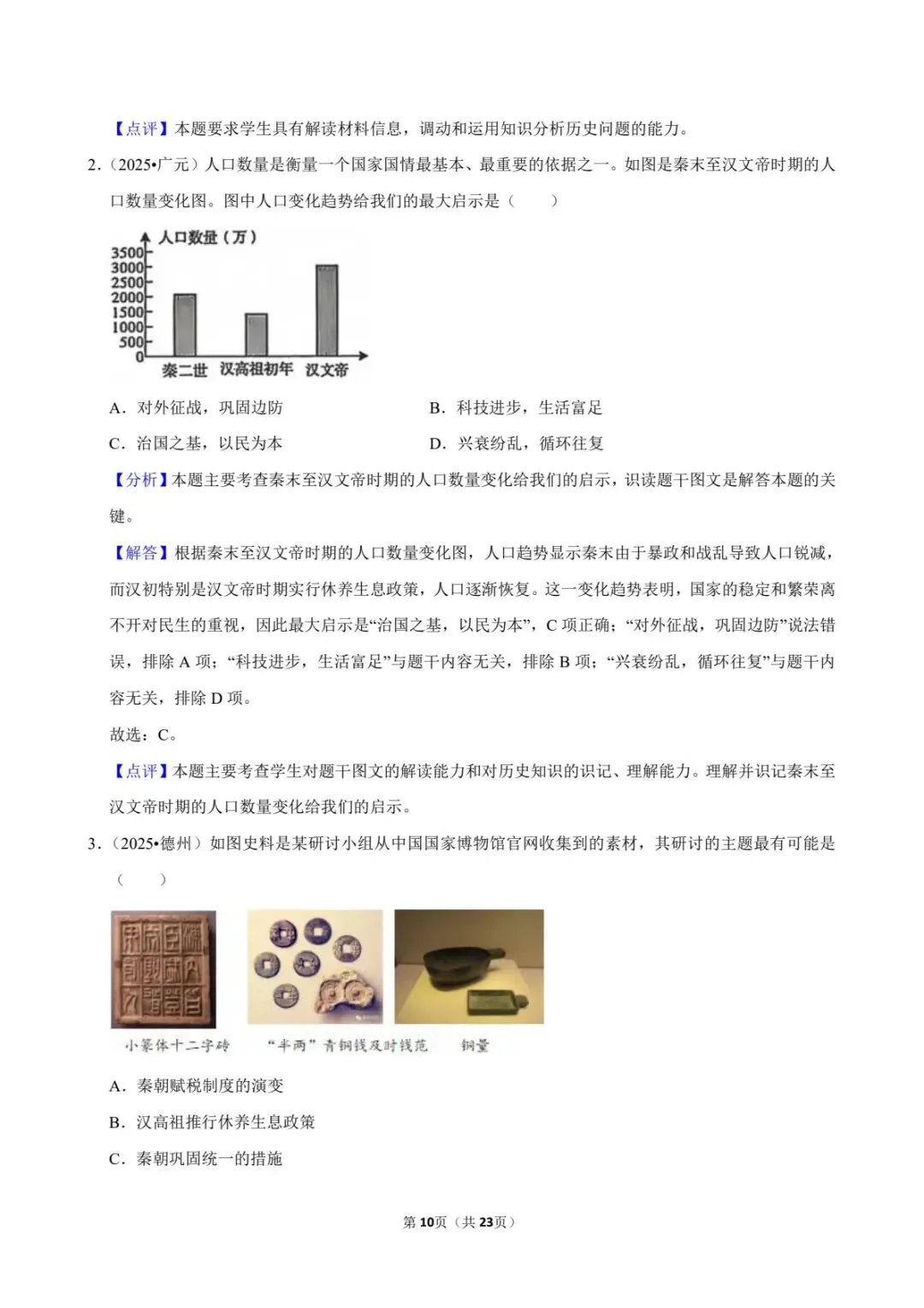 2026中考历史|秦汉时期专题26题,刷完稳提分!(电子版可打印) 第13张