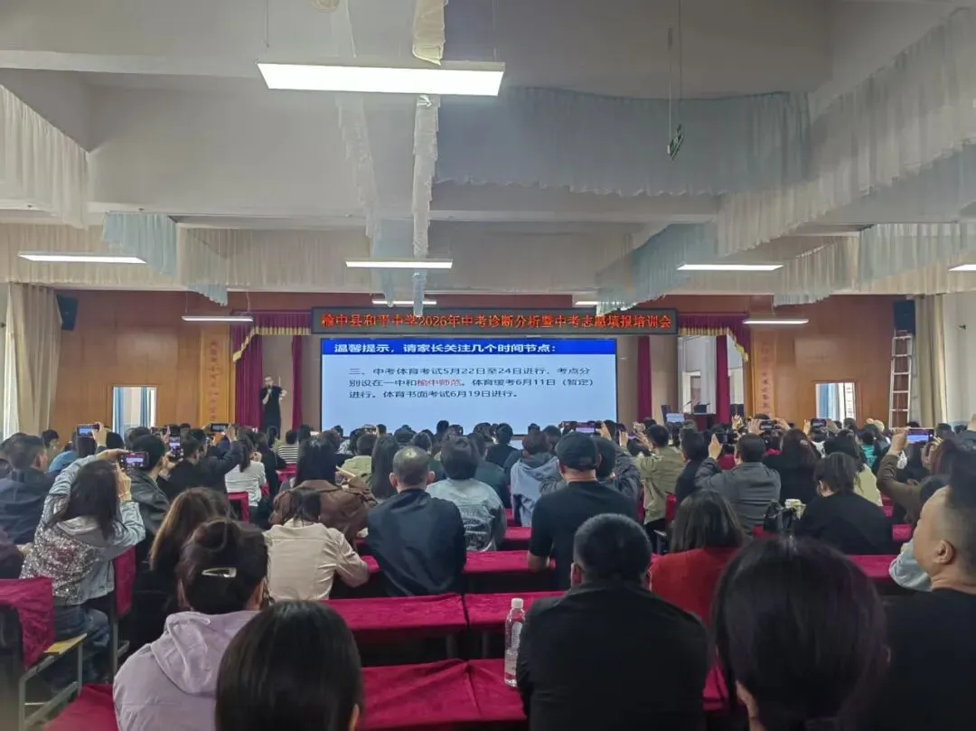 2026年中考工作专题会议 第25张