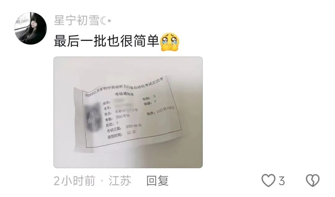 2026 江苏中考英语听口落幕!整体难度平稳,考生轻松应考 第6张