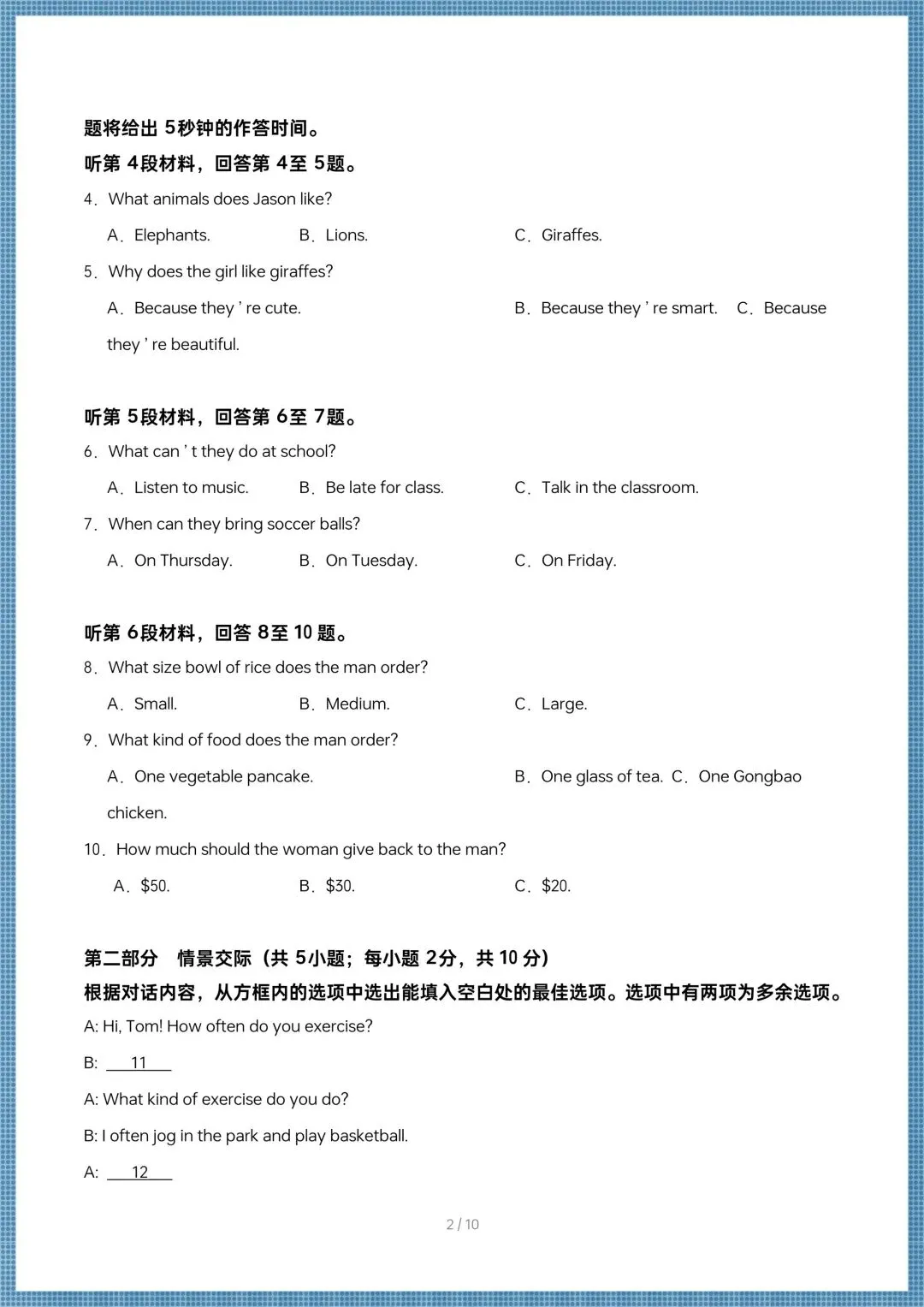 2026春(人教版)七年级下册英语期中考试模拟卷(含答案共10套),电子版可打印! 第2张