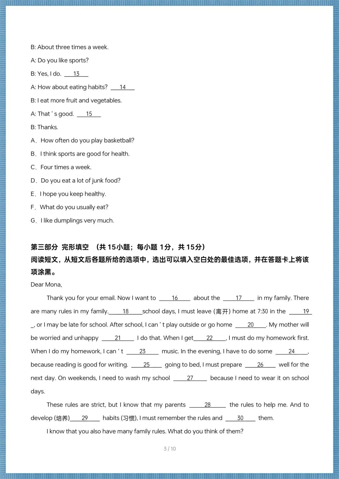 2026春(人教版)七年级下册英语期中考试模拟卷(含答案共10套),电子版可打印! 第3张