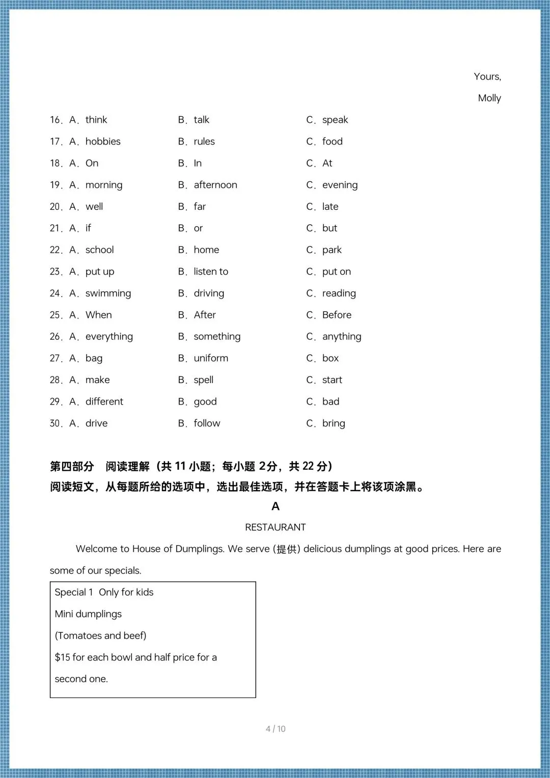 2026春(人教版)七年级下册英语期中考试模拟卷(含答案共10套),电子版可打印! 第4张