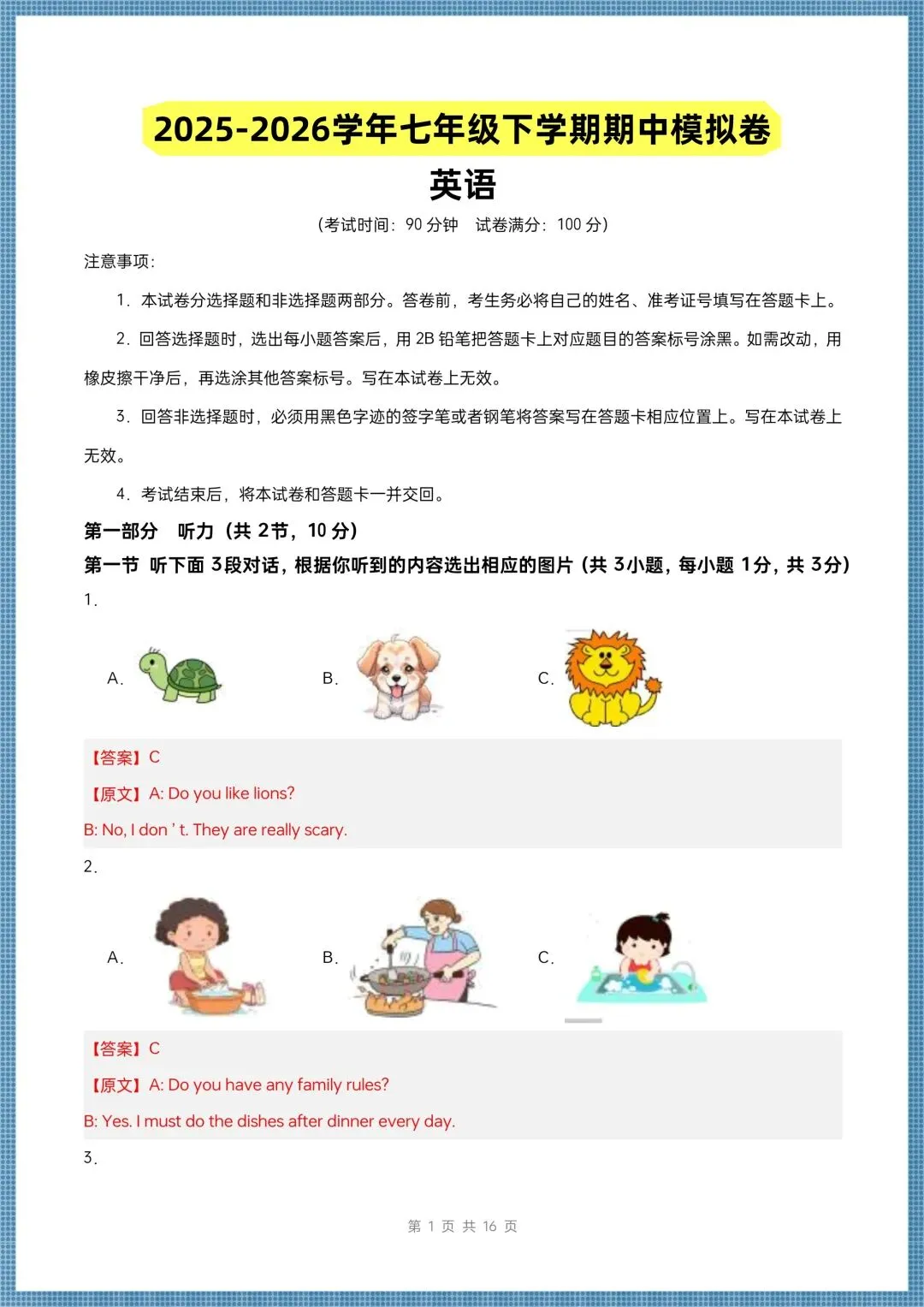 2026春(人教版)七年级下册英语期中考试模拟卷(含答案共10套),电子版可打印! 第11张