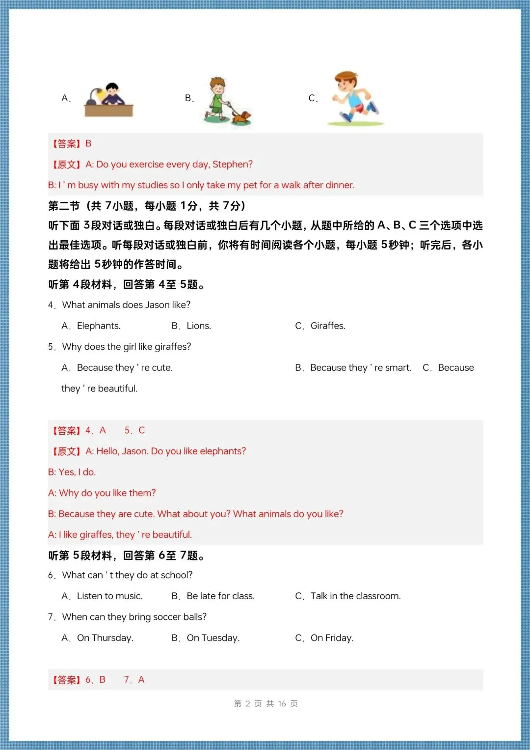 2026春(人教版)七年级下册英语期中考试模拟卷(含答案共10套),电子版可打印! 第12张