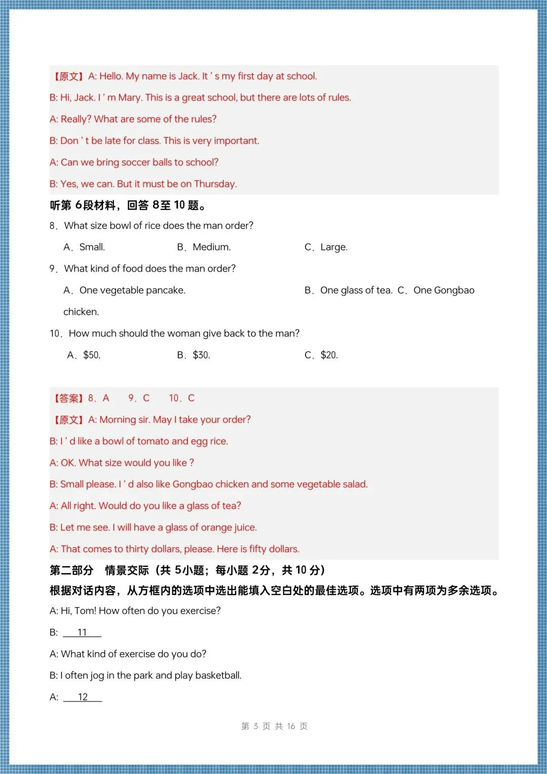 2026春(人教版)七年级下册英语期中考试模拟卷(含答案共10套),电子版可打印! 第13张