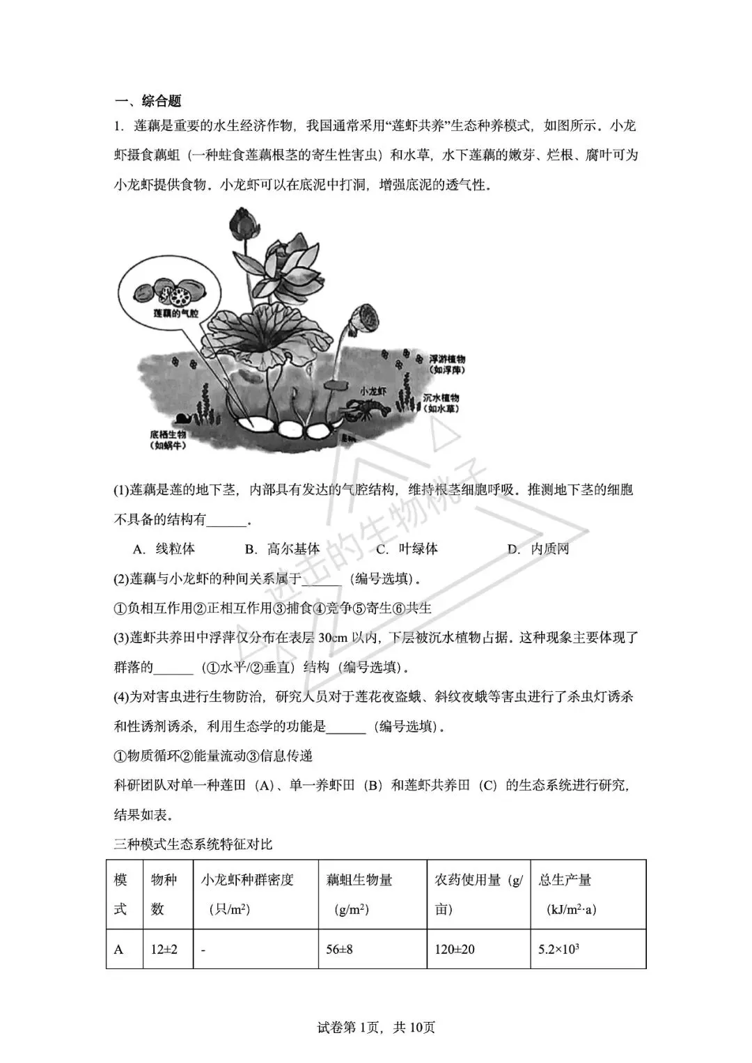 上海生物高二期中试卷含答案 第1张