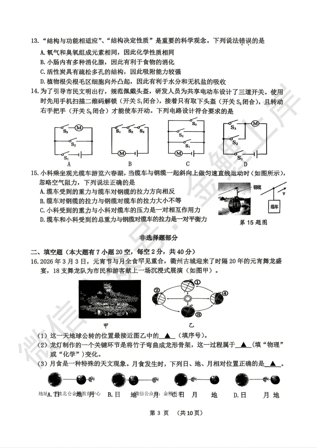 2026年4月浙江省衢州市下学期九年级中考市统测一模科学试卷 第5张