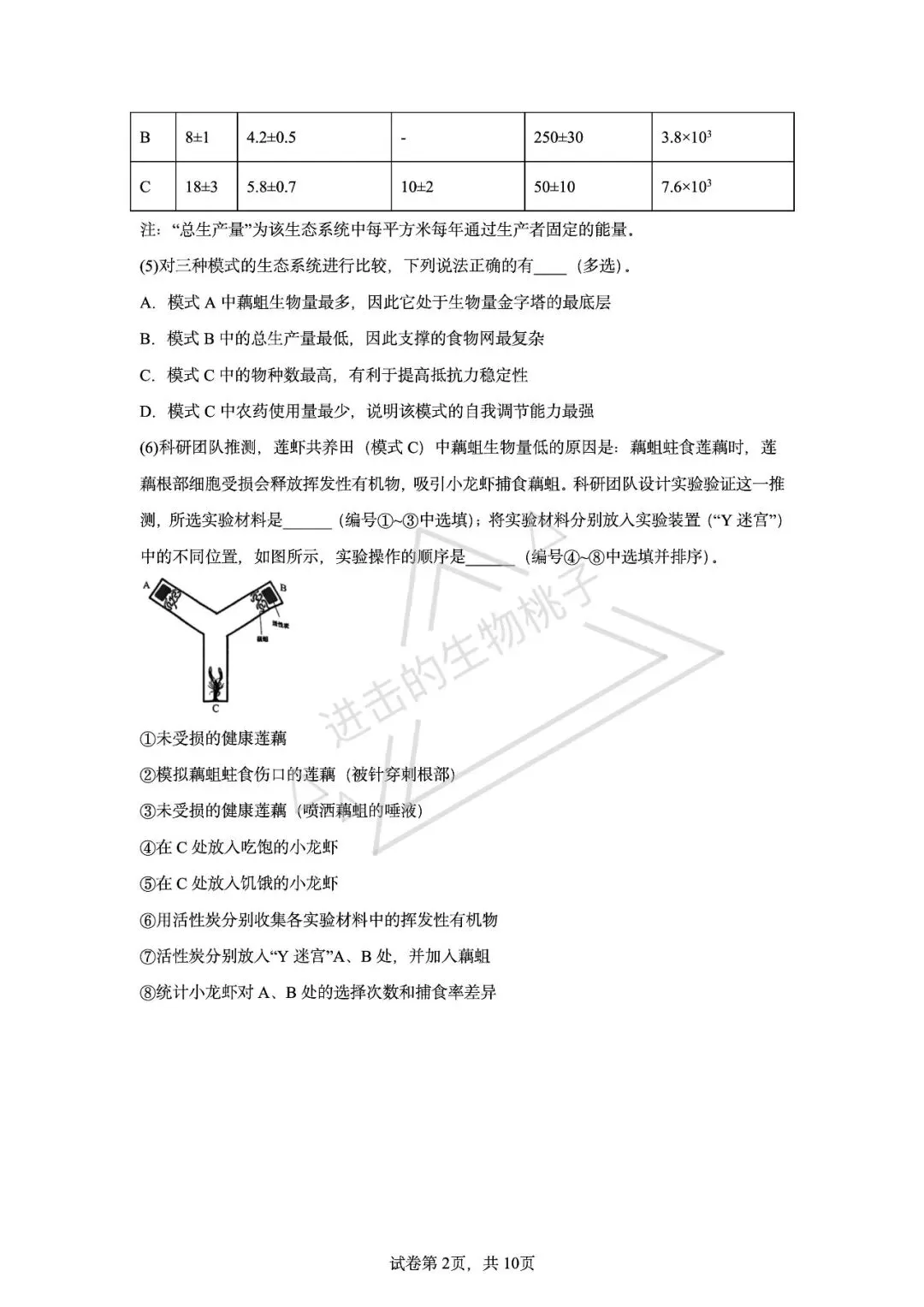 上海生物高二期中试卷含答案 第2张