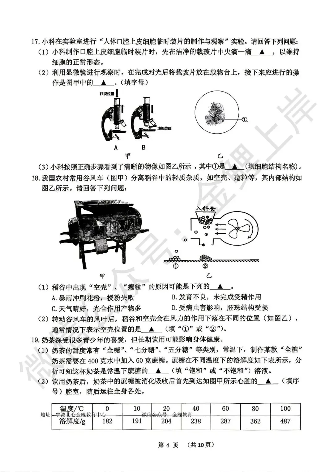 2026年4月浙江省衢州市下学期九年级中考市统测一模科学试卷 第6张