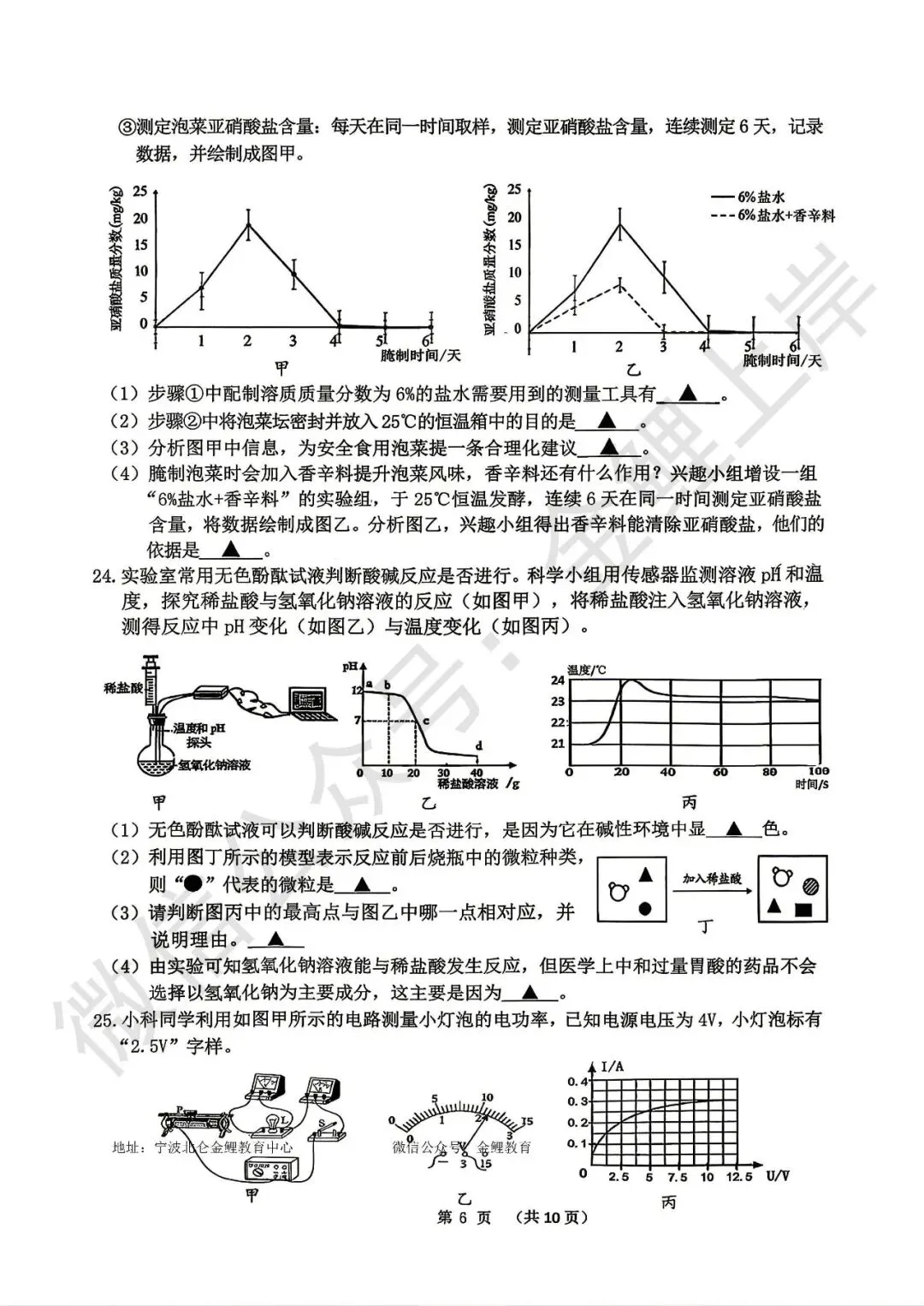 2026年4月浙江省衢州市下学期九年级中考市统测一模科学试卷 第7张
