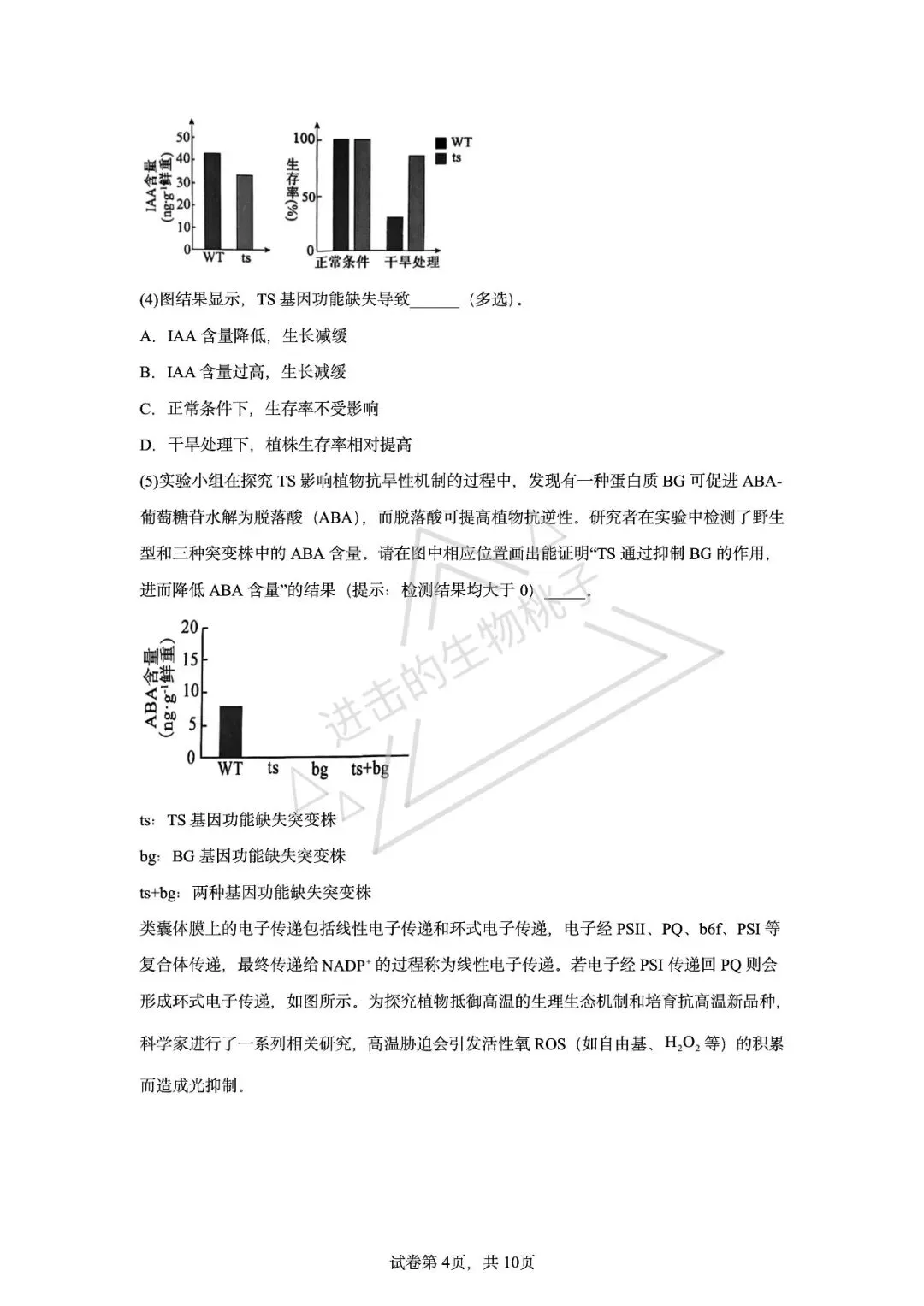 上海生物高二期中试卷含答案 第4张