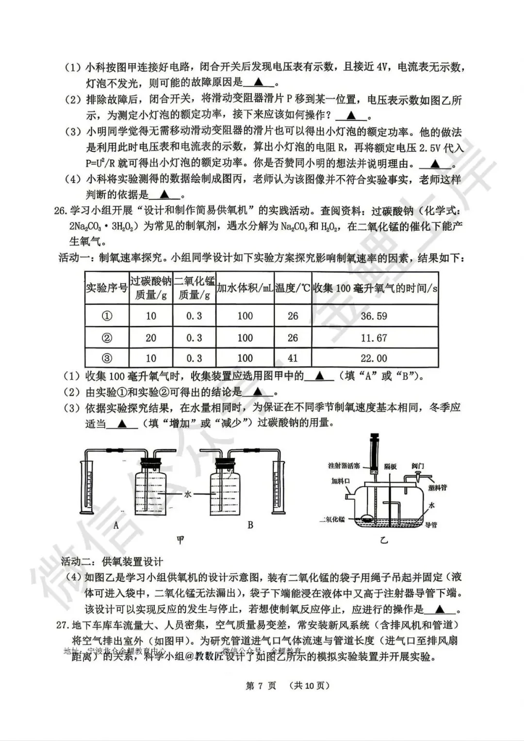 2026年4月浙江省衢州市下学期九年级中考市统测一模科学试卷 第8张