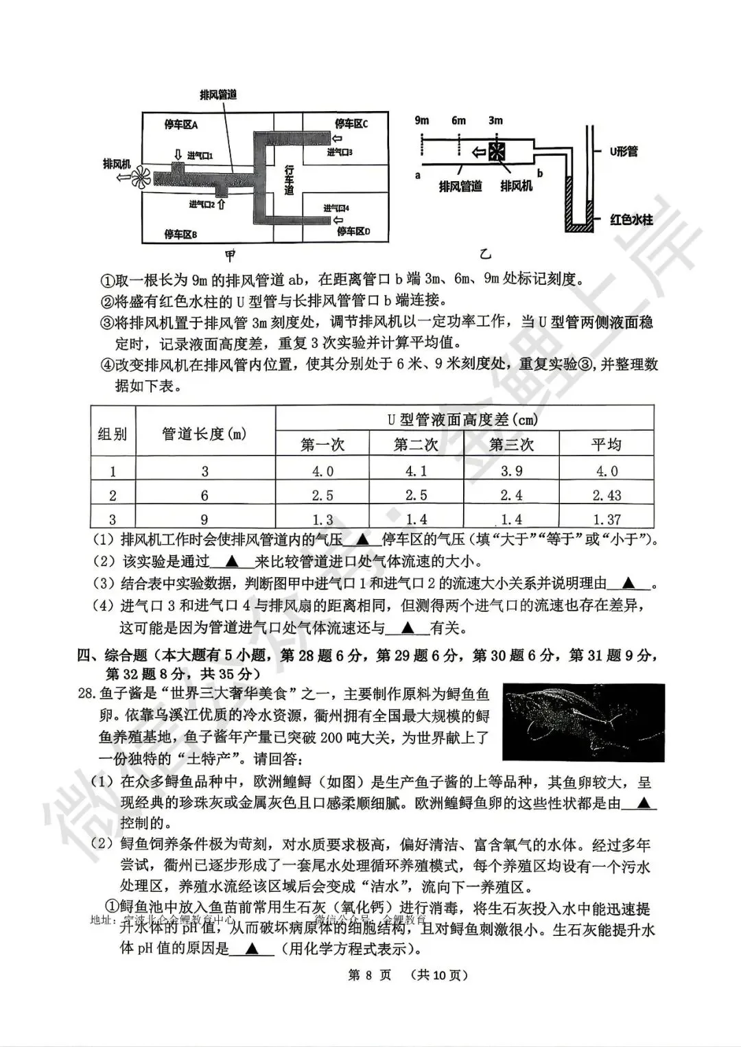 2026年4月浙江省衢州市下学期九年级中考市统测一模科学试卷 第9张