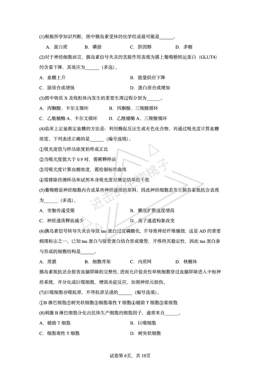 上海生物高二期中试卷含答案 第6张