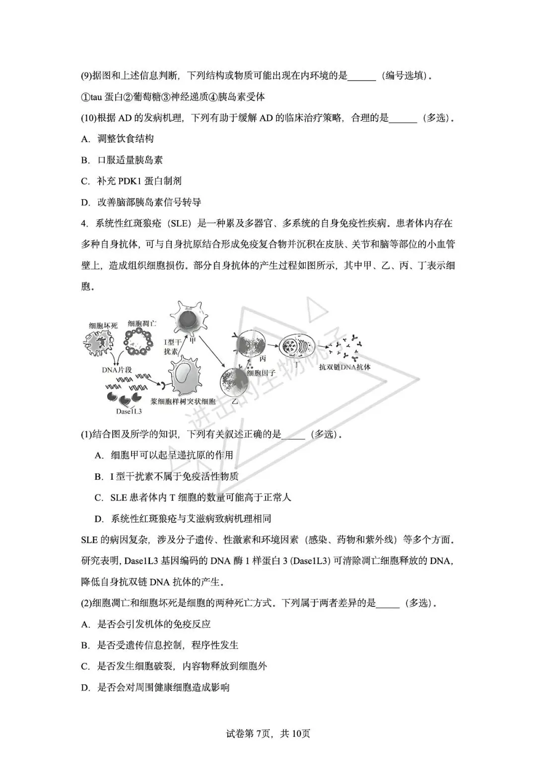 上海生物高二期中试卷含答案 第7张