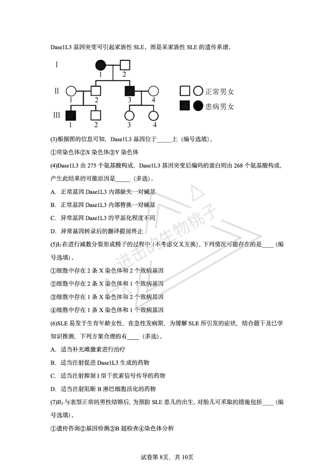 上海生物高二期中试卷含答案 第8张