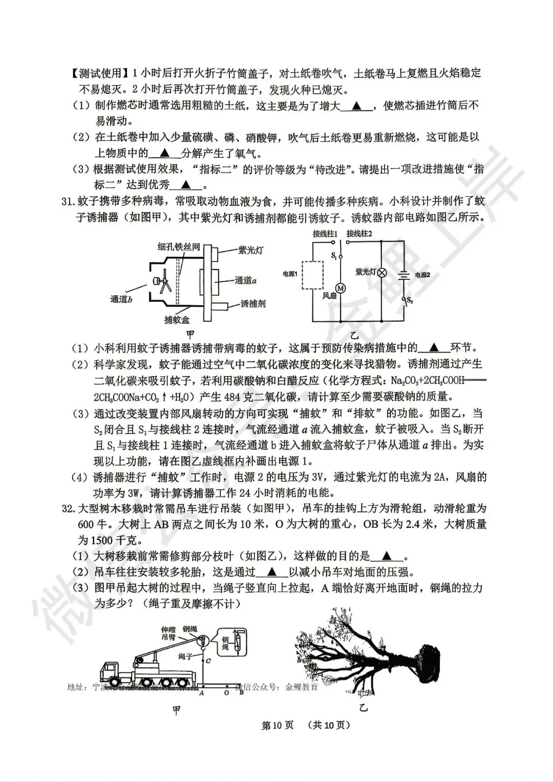 2026年4月浙江省衢州市下学期九年级中考市统测一模科学试卷 第10张