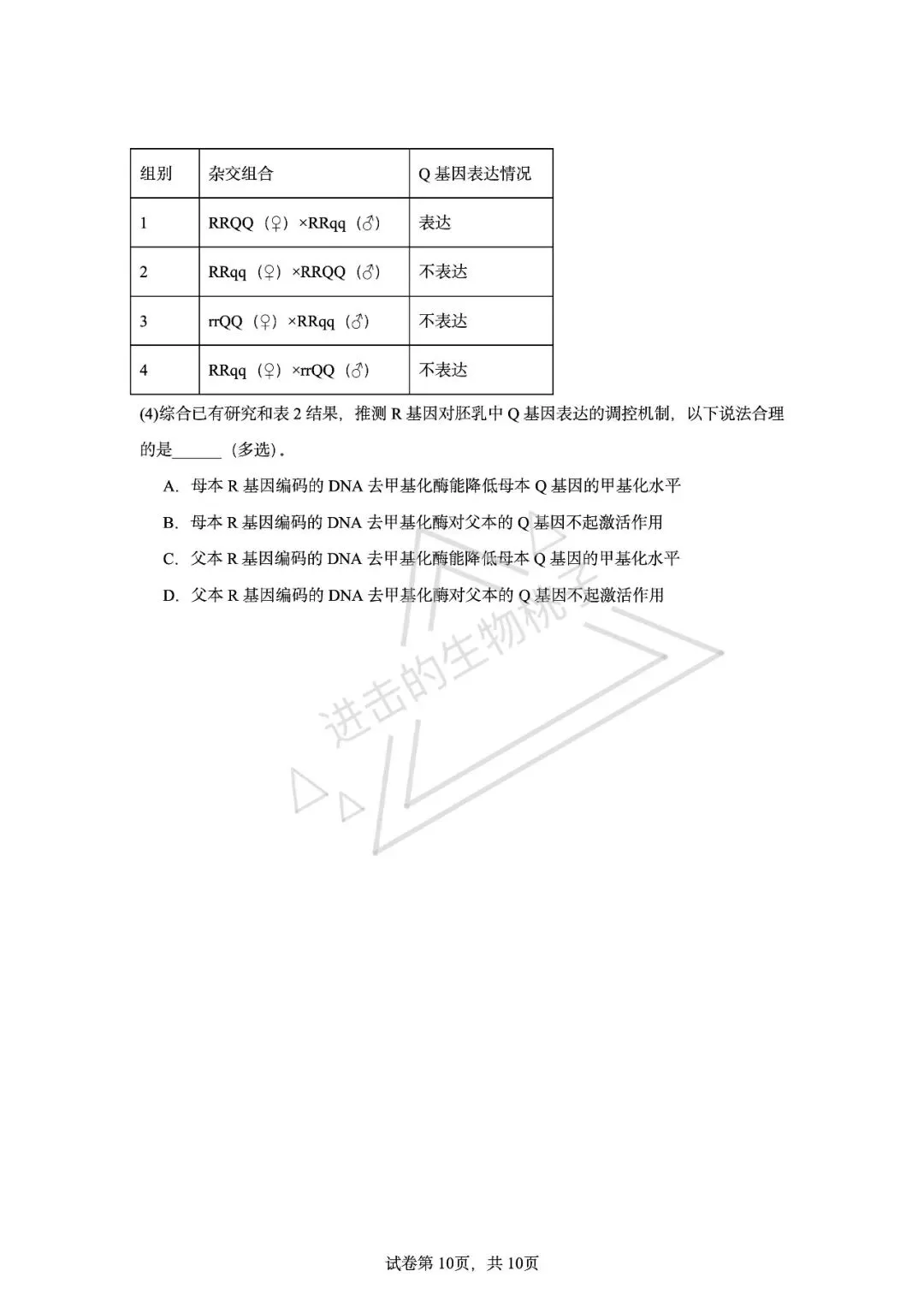 上海生物高二期中试卷含答案 第10张