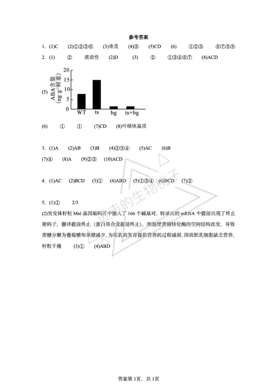 上海生物高二期中试卷含答案 第11张
