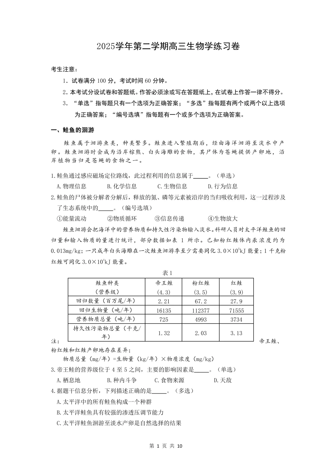 上海市2026届奉贤区高三二模生物试卷及答案 第1张