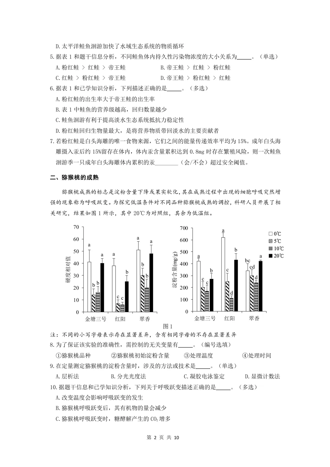 上海市2026届奉贤区高三二模生物试卷及答案 第2张