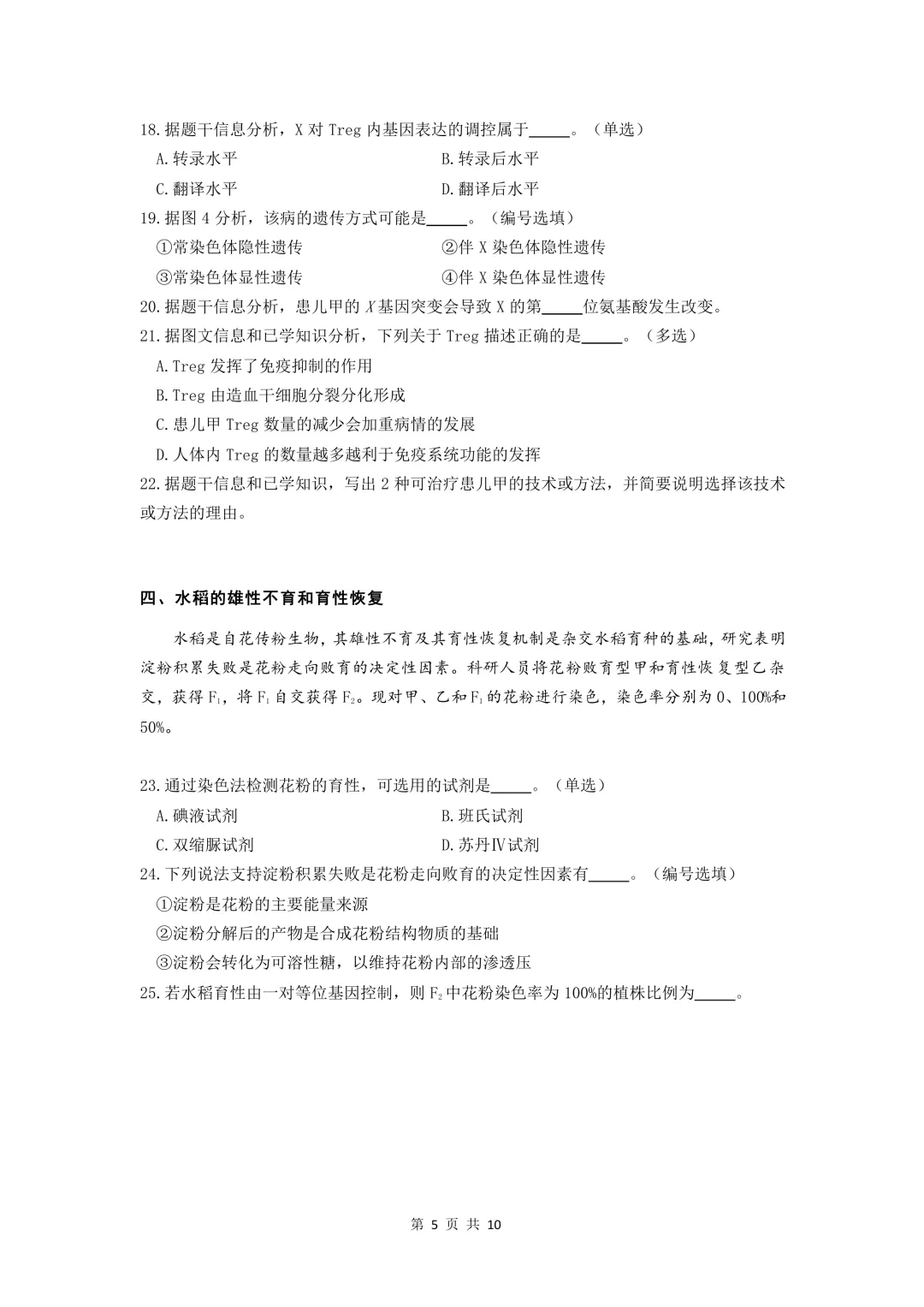 上海市2026届奉贤区高三二模生物试卷及答案 第5张