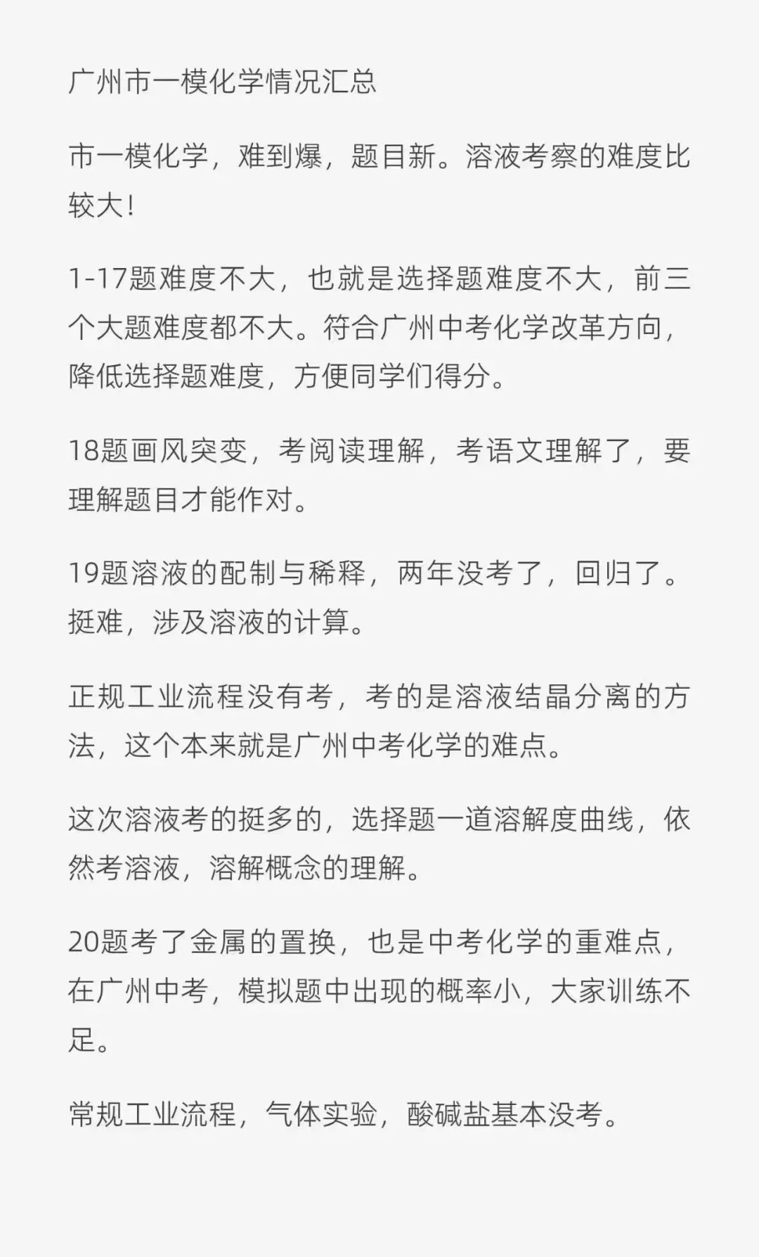 2026 广州中考化学一模深度解析|四大巨变 + 三大拉分题,二模这样冲更稳! 第2张