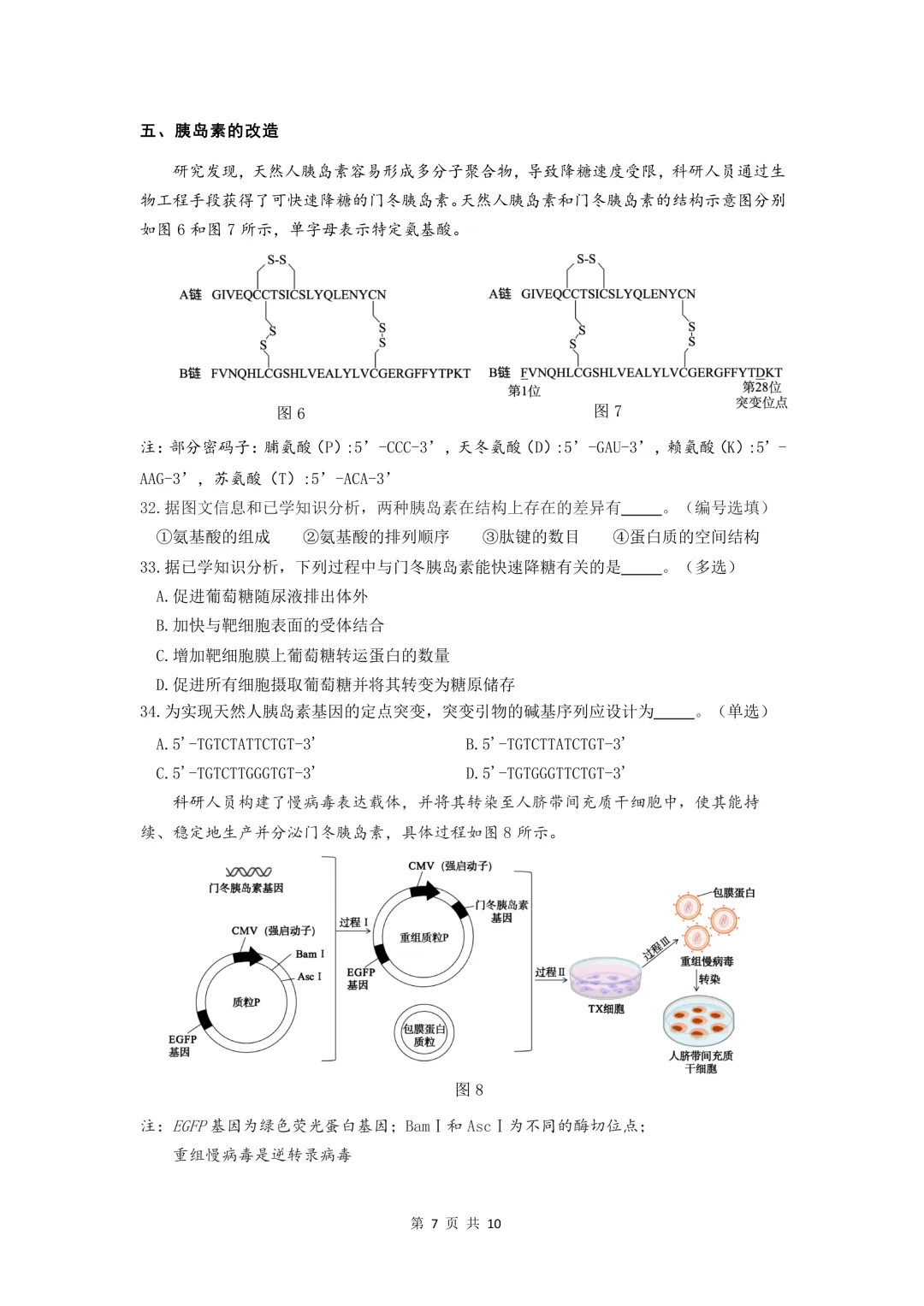 上海市2026届奉贤区高三二模生物试卷及答案 第7张