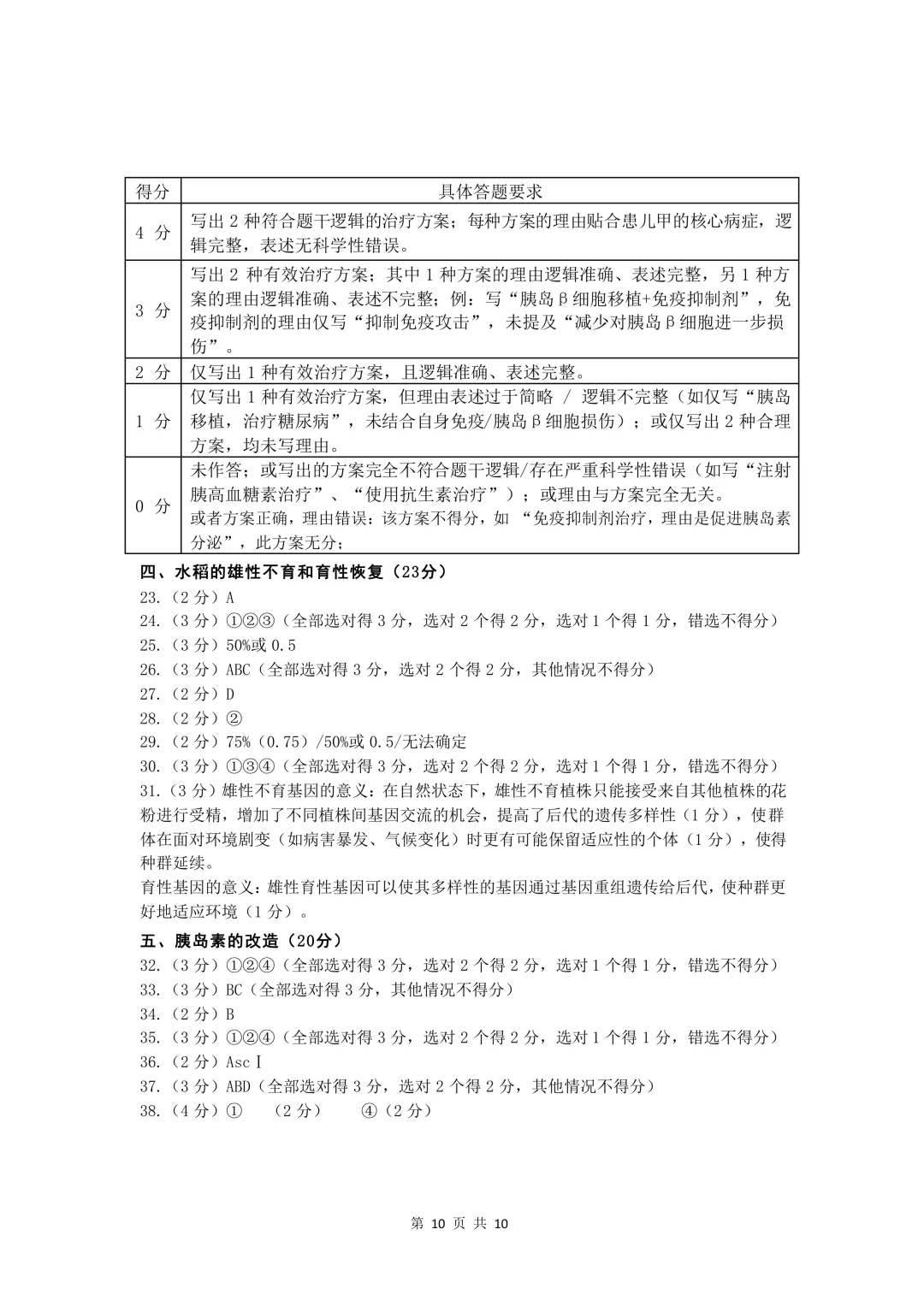 上海市2026届奉贤区高三二模生物试卷及答案 第10张