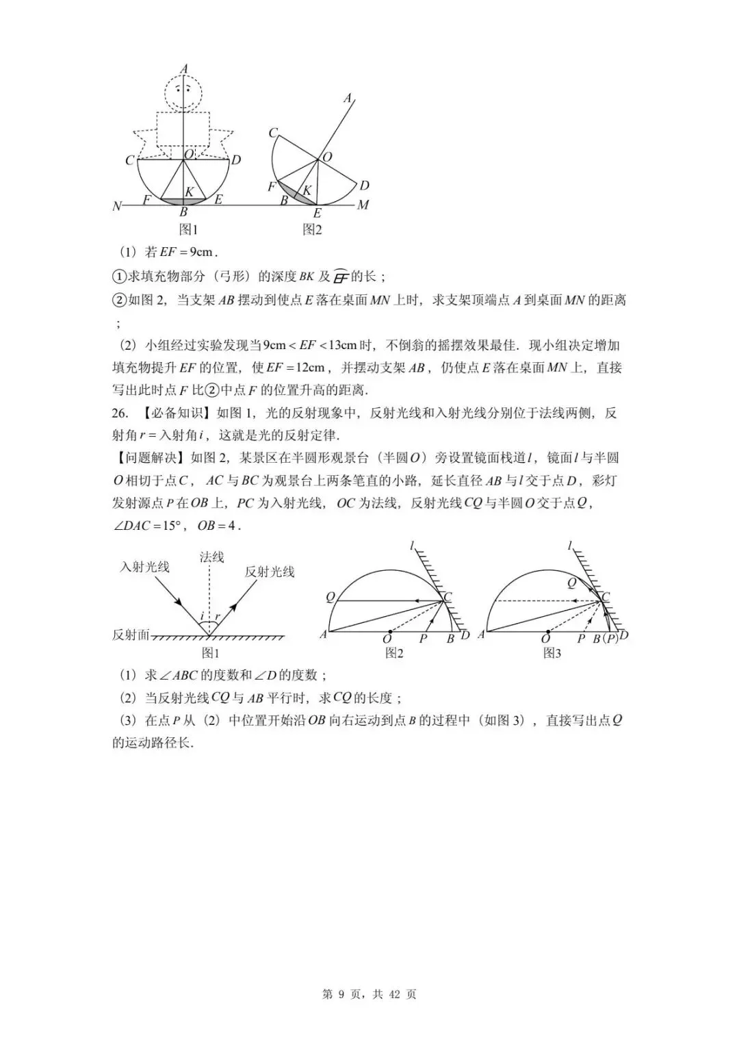 2026年河北省中考数学一模卷圆汇总(五) 第13张