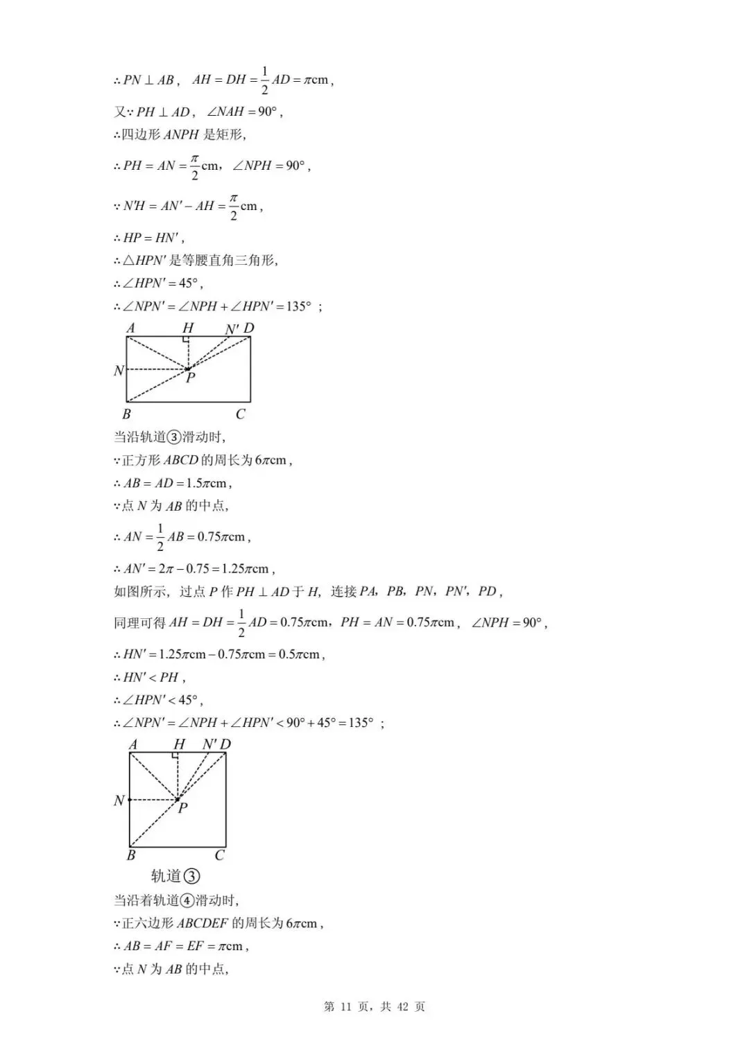2026年河北省中考数学一模卷圆汇总(五) 第15张