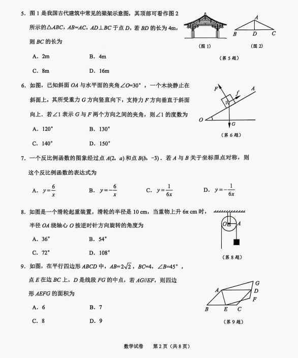 2026.4绍兴市中考一模数学试卷 第3张