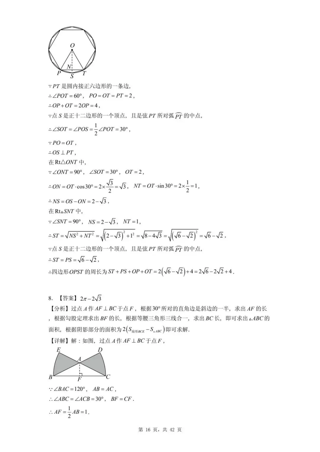 2026年河北省中考数学一模卷圆汇总(五) 第20张