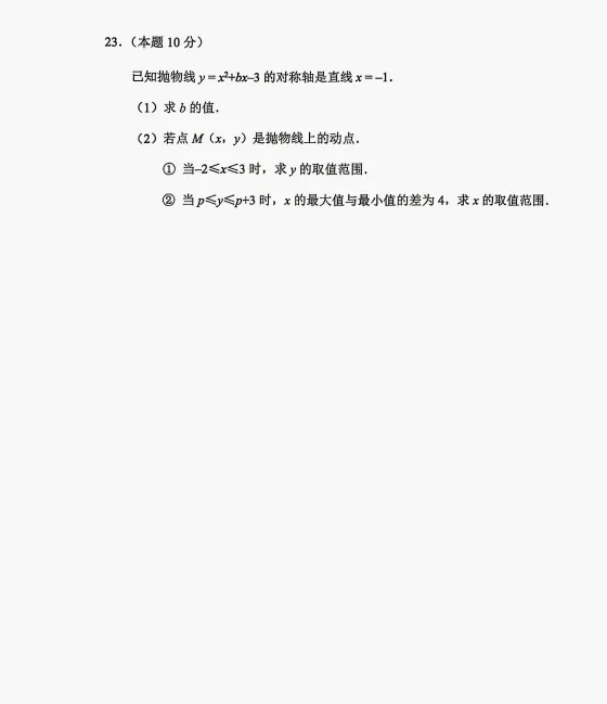 2026.4绍兴市中考一模数学试卷 第8张