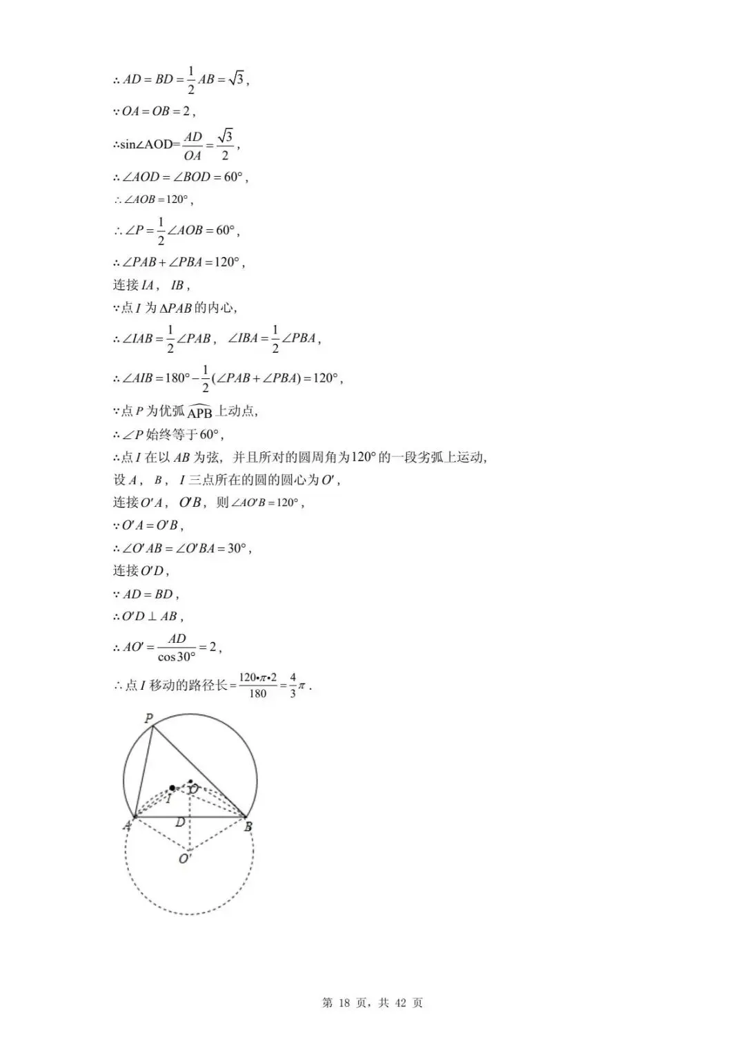 2026年河北省中考数学一模卷圆汇总(五) 第22张
