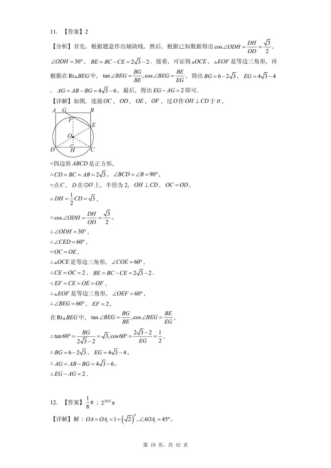 2026年河北省中考数学一模卷圆汇总(五) 第23张